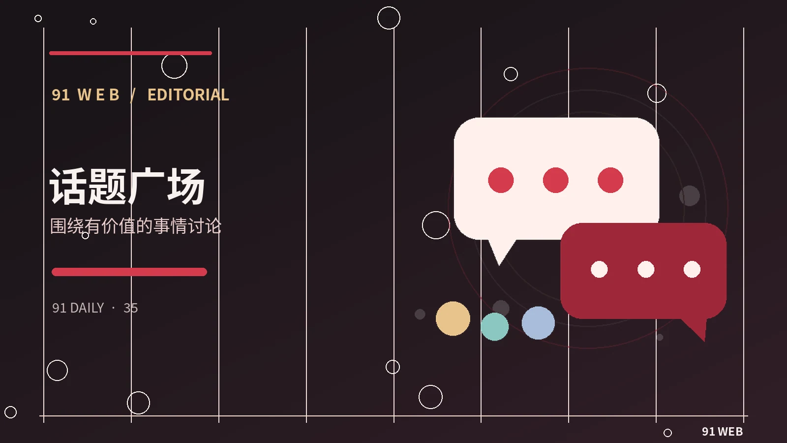 论坛发言前可以做的三件事