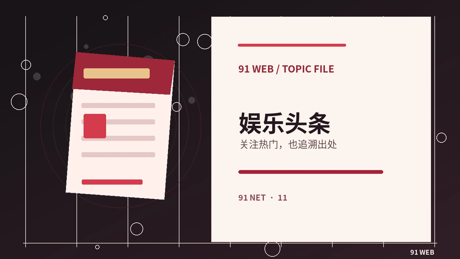 如何阅读一则娱乐新闻：先分清事实与观点